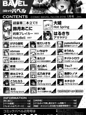 COMIC BAVEL 2016年1月号_381