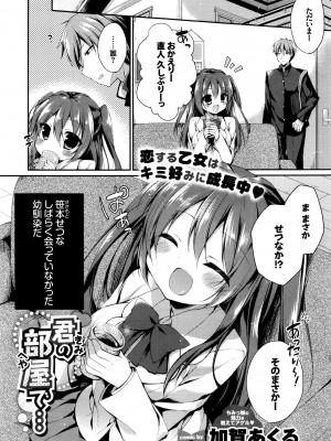 COMIC BAVEL 2016年8月号_243