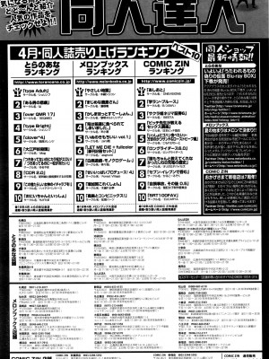 COMIC BAVEL 2016年8月号_389