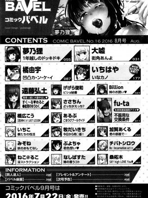 COMIC BAVEL 2016年8月号_397