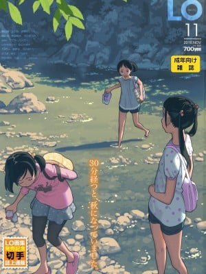 COMIC LO 2016年11月号