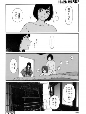 COMIC LO 2016年11月号_146
