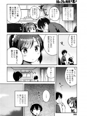 COMIC LO 2016年11月号_392