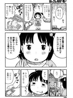 COMIC LO 2016年11月号_436