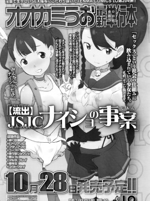 COMIC LO 2016年11月号_449