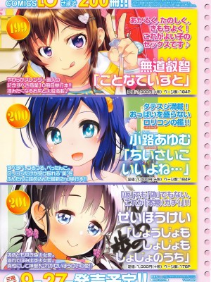 COMIC LO 2016年11月号_455