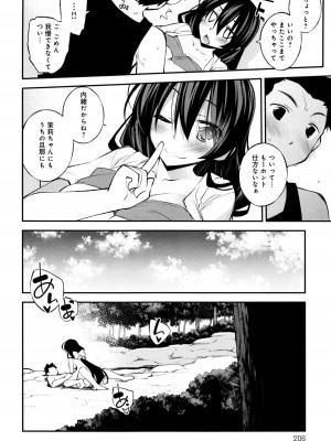 COMIC アンスリウム 2016年1月号_206