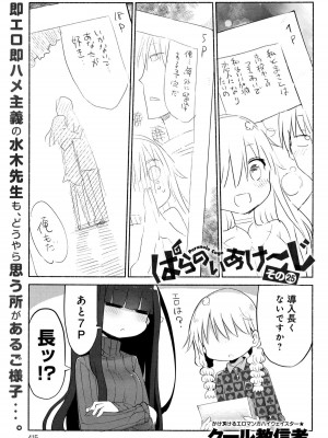 COMIC アンスリウム 2016年1月号_408