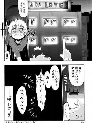 COMIC アンスリウム 2016年1月号_413