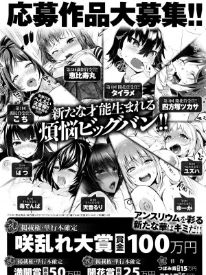 COMIC アンスリウム 2016年1月号_421