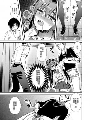 [あいがも堂 (あやかわりく)] 恋人と外でHしたら親切なヤンキーにNTRされた話｜和戀人在外H卻受到熱心混混的性愛指導  [中文] [無修正]_0021