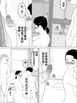 [オロボーイ] 母さんがシコいなんて [中国翻訳]_15