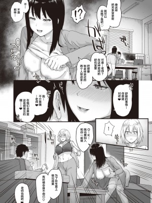 [むぎマヨLABO (ちゃんむぎ)] 裏口入学の面談したら精子が足りなくなった件 [我一个人汉化] [DL版]_05