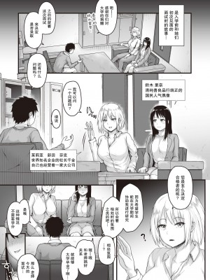 [むぎマヨLABO (ちゃんむぎ)] 裏口入学の面談したら精子が足りなくなった件 [我一个人汉化] [DL版]_04