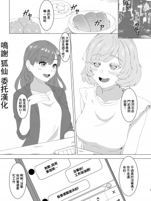 [みやび餅工房] 蜜欲のシレネ～数年ぶりに再会したふたなり後輩♀と求愛セックスする欲求不満OL～[中國翻譯]_02