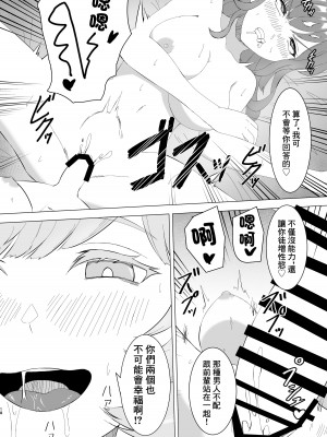 [みやび餅工房] 蜜欲のシレネ～数年ぶりに再会したふたなり後輩♀と求愛セックスする欲求不満OL～[中國翻譯]_17