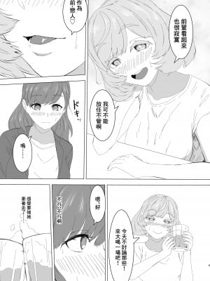 [みやび餅工房] 蜜欲のシレネ～数年ぶりに再会したふたなり後輩♀と求愛セックスする欲求不満OL～[中國翻譯]_04