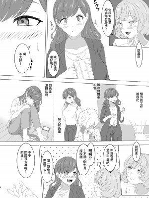 [みやび餅工房] 蜜欲のシレネ～数年ぶりに再会したふたなり後輩♀と求愛セックスする欲求不満OL～[中國翻譯]_03