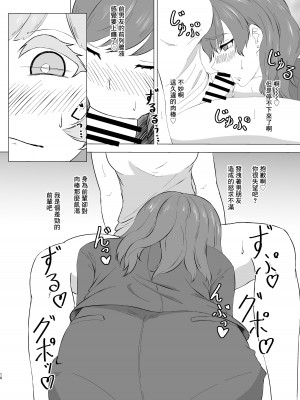 [みやび餅工房] 蜜欲のシレネ～数年ぶりに再会したふたなり後輩♀と求愛セックスする欲求不満OL～[中國翻譯]_09