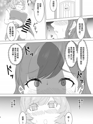 [みやび餅工房] 蜜欲のシレネ～数年ぶりに再会したふたなり後輩♀と求愛セックスする欲求不満OL～[中國翻譯]_07