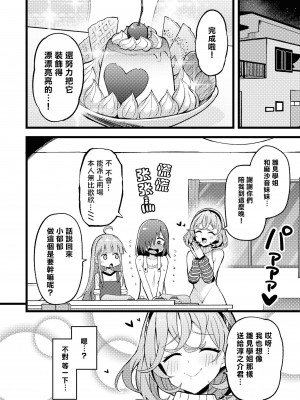 [Qruppo] ぬきアン-抜きゲーみたいな島に住んでるわたしはどうすりゃいいですか？コミックアンソロジー [個人漢化] [DL版]_141