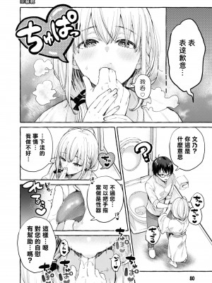 [Qruppo] ぬきアン-抜きゲーみたいな島に住んでるわたしはどうすりゃいいですか？コミックアンソロジー [個人漢化] [DL版]_081