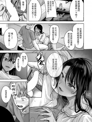 [にこびぃ] Your Marks (COMIC 快楽天ビースト 2024年8月号) [中国翻訳] [DL版]_09