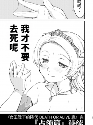 [蛸壷屋 (TK)] 女王陛下の降伏 デッドオアアライブ編 [中国翻訳] [DL版]_55