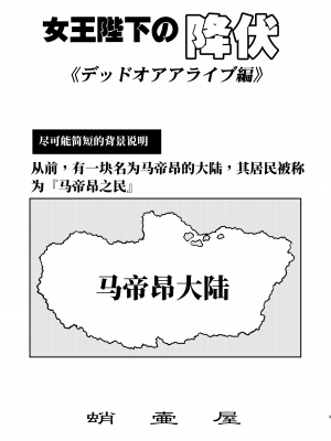[蛸壷屋 (TK)] 女王陛下の降伏 デッドオアアライブ編 [中国翻訳] [DL版]_03