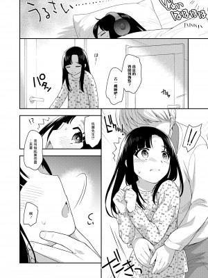 [上田裕] 朝まで宅飲み [中國翻譯]_02