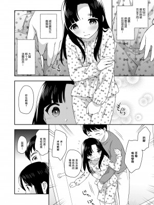 [上田裕] 朝まで宅飲み [中國翻譯]_06