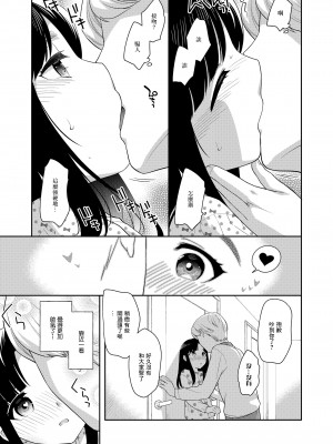 [上田裕] 朝まで宅飲み [中國翻譯]_03