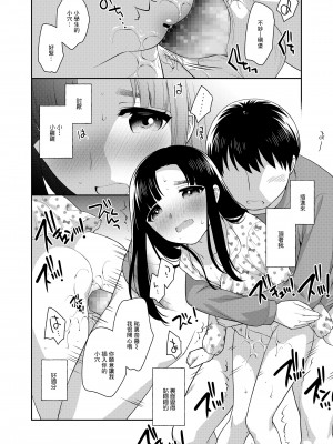 [上田裕] 朝まで宅飲み [中國翻譯]_10