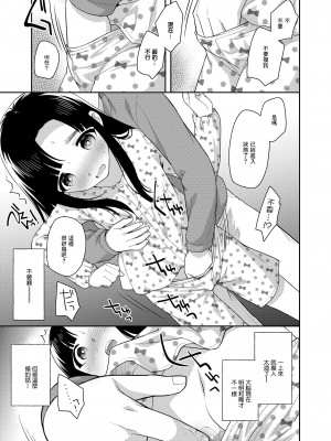 [上田裕] 朝まで宅飲み [中國翻譯]_07