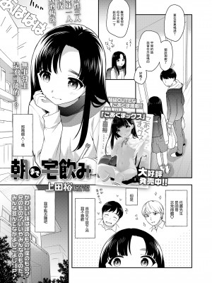[上田裕] 朝まで宅飲み [中國翻譯]