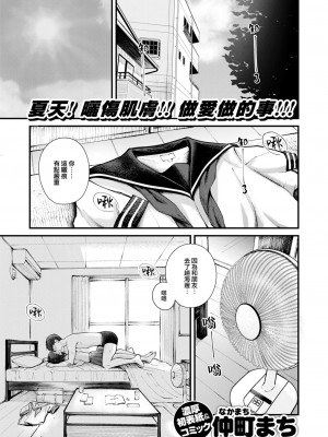 [仲町まち] さかいめ (COMIC 快楽天ビースト 2024年8月号) [大鸟可不敢乱转汉化] [DL版]_05