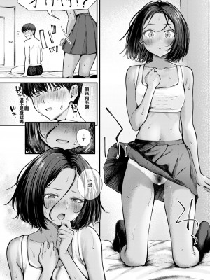[仲町まち] さかいめ (COMIC 快楽天ビースト 2024年8月号) [大鸟可不敢乱转汉化] [DL版]_12