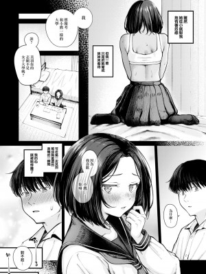 [仲町まち] さかいめ (COMIC 快楽天ビースト 2024年8月号) [大鸟可不敢乱转汉化] [DL版]_10