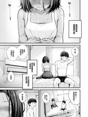 [仲町まち] さかいめ (COMIC 快楽天ビースト 2024年8月号) [大鸟可不敢乱转汉化] [DL版]_09