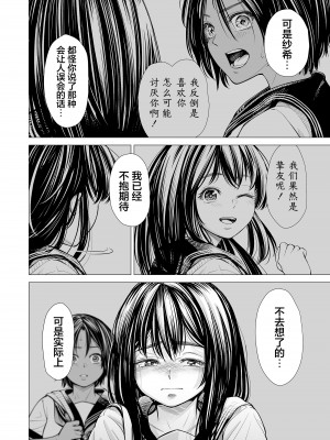 [三崎 (いーないん)] 私の親友 [着火个人汉化]_055