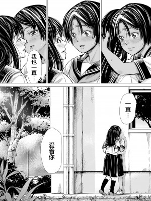 [三崎 (いーないん)] 私の親友 [着火个人汉化]_059