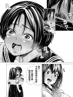 [三崎 (いーないん)] 私の親友 [着火个人汉化]_077