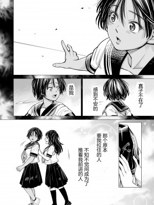 [三崎 (いーないん)] 私の親友 [着火个人汉化]_037