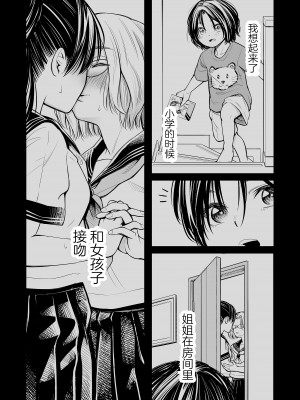 [三崎 (いーないん)] 私の親友 [着火个人汉化]_019