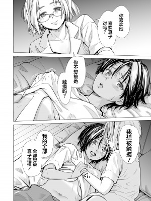 [三崎 (いーないん)] 私の親友 [着火个人汉化]_039