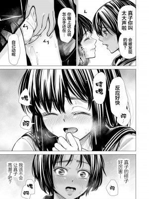 [三崎 (いーないん)] 私の親友 [着火个人汉化]_068