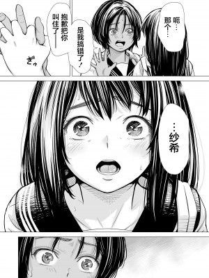 [三崎 (いーないん)] 私の親友 [着火个人汉化]_051