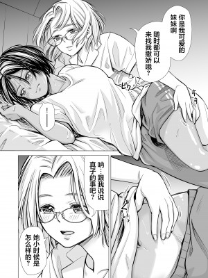 [三崎 (いーないん)] 私の親友 [着火个人汉化]_033