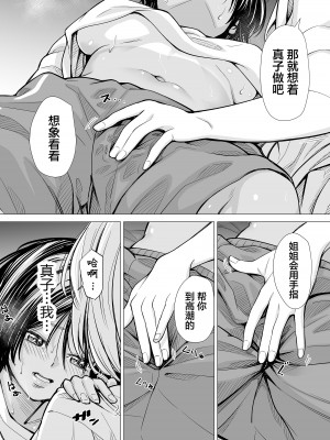 [三崎 (いーないん)] 私の親友 [着火个人汉化]_040