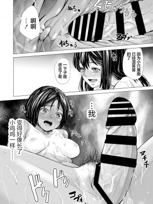 [三崎 (いーないん)] 私の親友 [着火个人汉化]_109